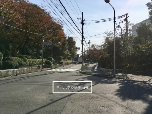 〓三井小学校徒歩14分〓団地の中の歩道を抜けると比較的平坦な通学路です。